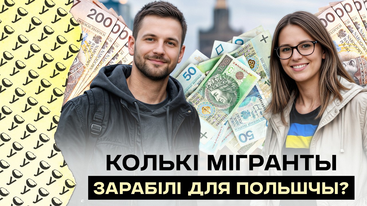Сколько беларусы и украинцы зарабатывают для Польши? | Сикорский начал президентскую кампанию | SAFE