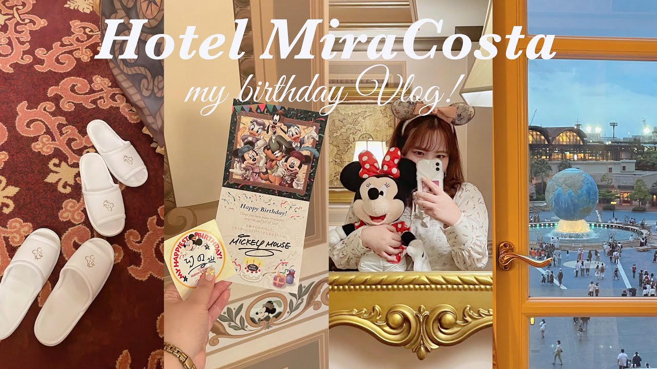 【Vlog】誕生日ディズニー🎂|ミラコスタ🏨🛁|アクアスフィア🌍💞|トスカーナ