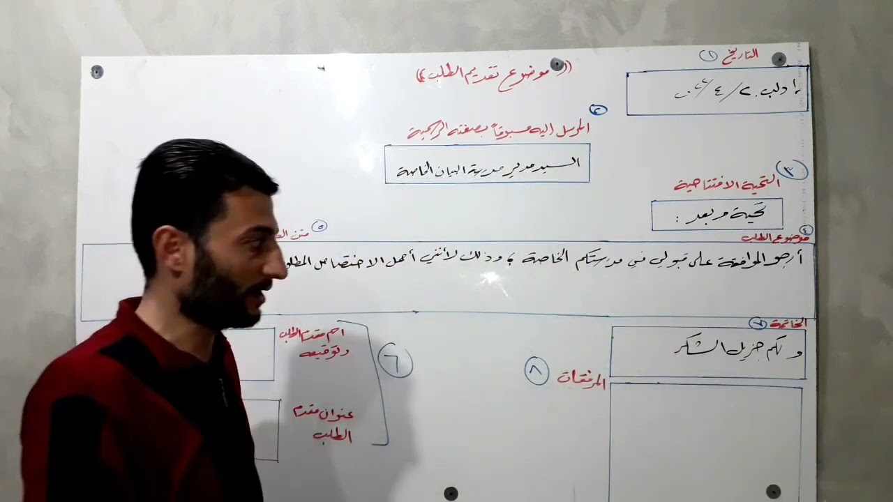 ثمان خطوات لكتابة موضوع الطلب بسهولة