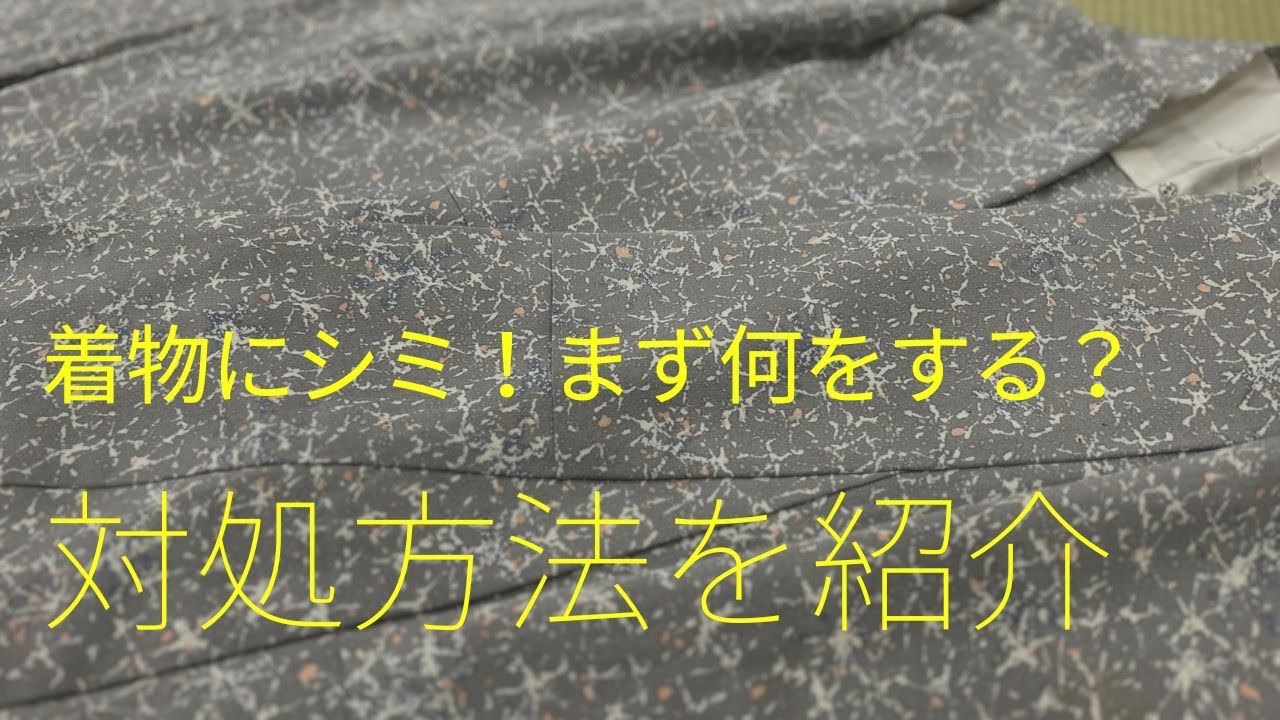 ●着物にシミ！まず何をする？対処方法や着物のお手入れ方法を紹介しました！