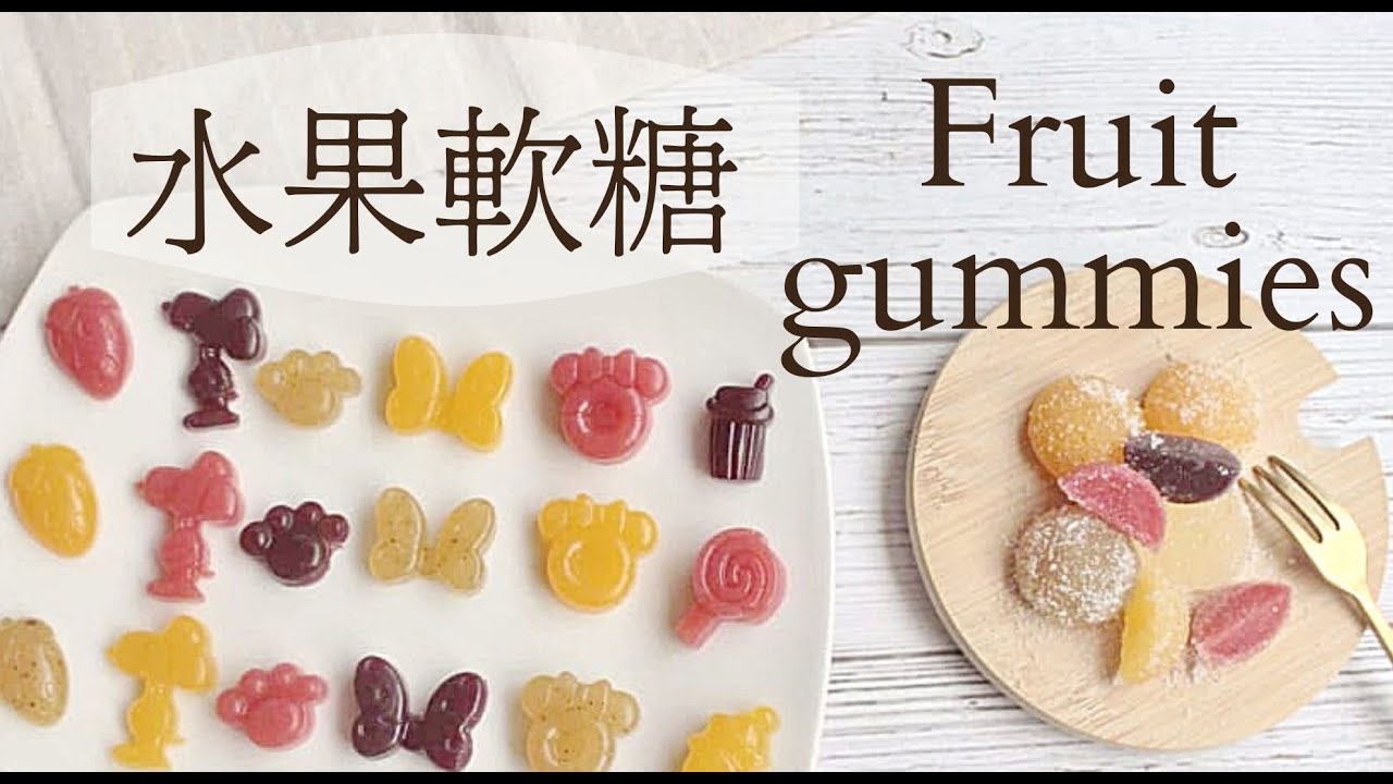 哄小孩必學的健康零食❗三歲就能一起動手做。7款水果軟糖。無色素｜最簡單的果凍軟糖｜easy fruit gummy