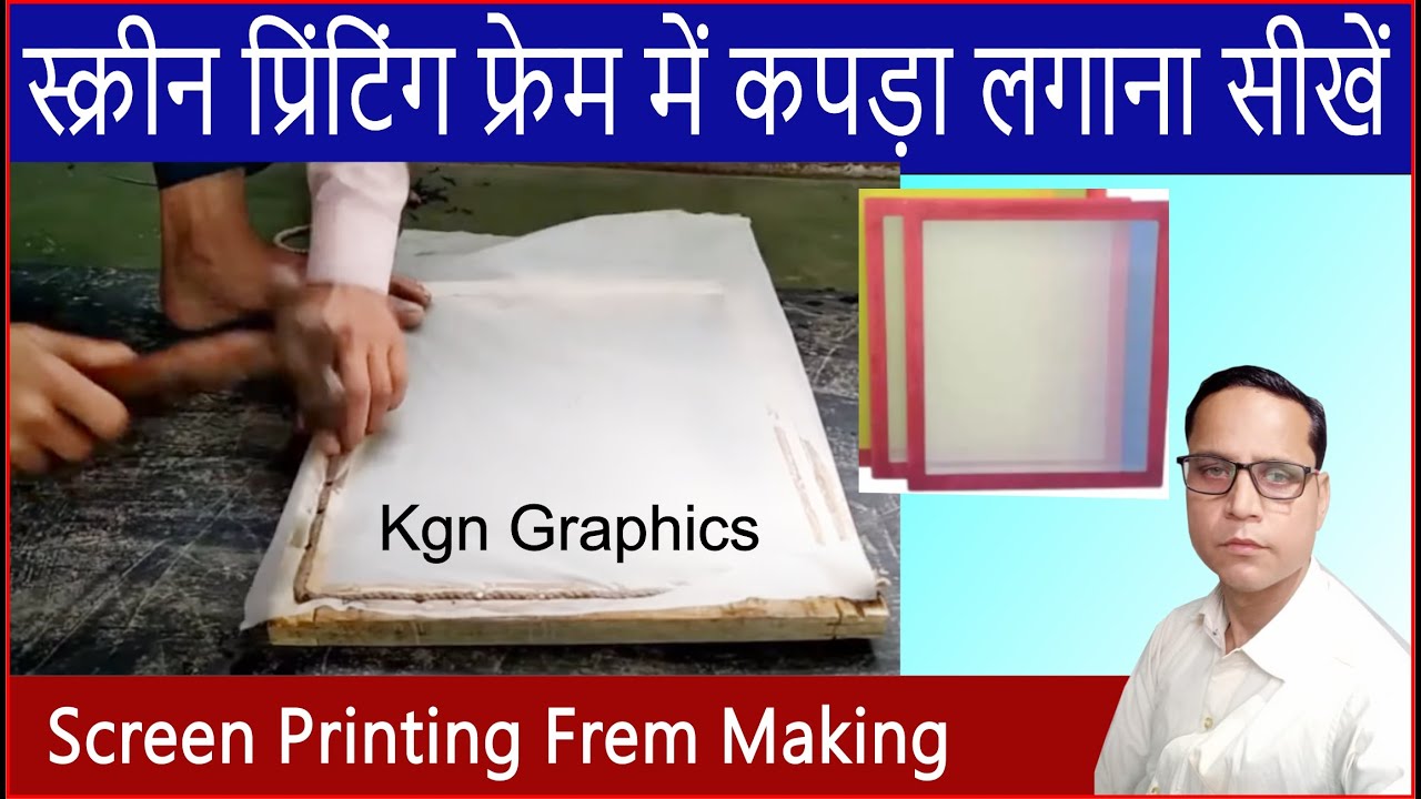 Screen Printing Farem  Kaise Banaye|| Farem Kaise Banaye kgn graphics dlk