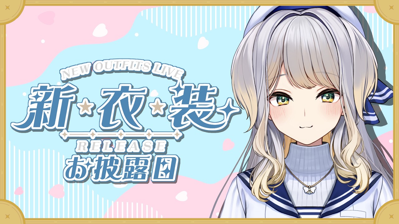 【 #栞葉新衣装 】桃の節句だから新しい衣装だって着る【栞葉るり/にじさんじ】
