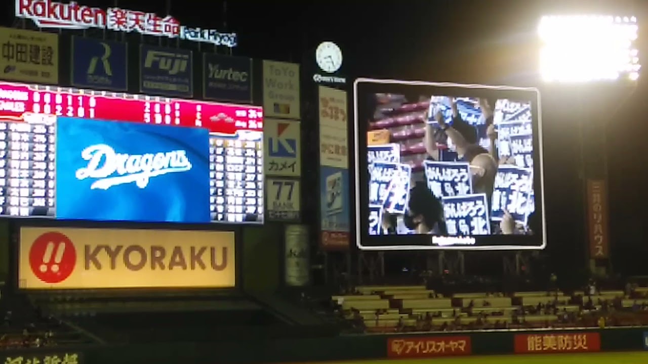 【楽天生命パーク宮城】ドラゴンズラッキー7に「がんばろう東北」を掲出し、イーグルスファンからの拍手