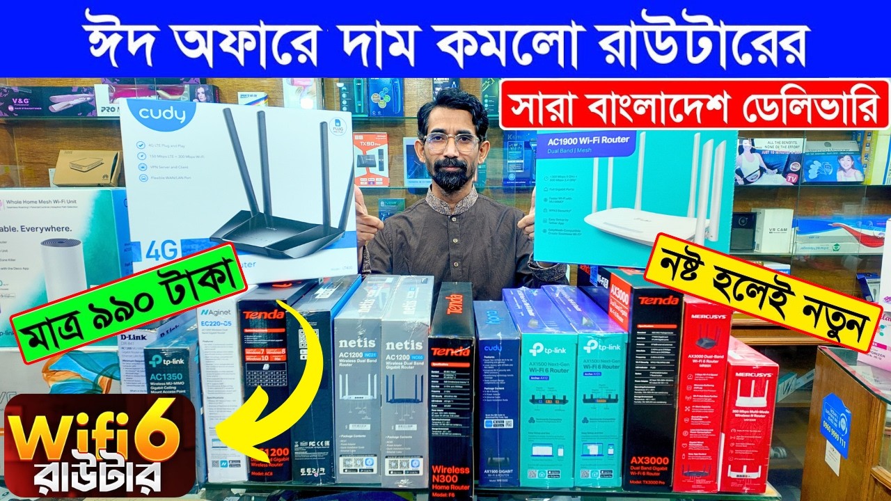 WIFI রাউটার কিনুন ১০০০/- টাকায় 🔥| Router Price In Bangladesh 2026 | Wifi Router Price In Bangladesh