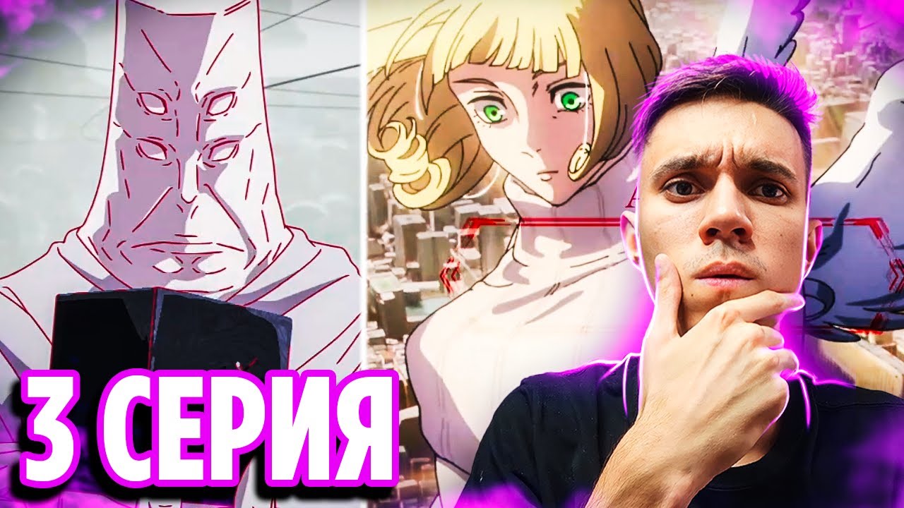 СМЕРТЕЛЬНАЯ МИГРАЦИЯ 🔥 Магическая Битва 3 серия 3 сезон | Реакция на аниме Jujutsu Kaisen