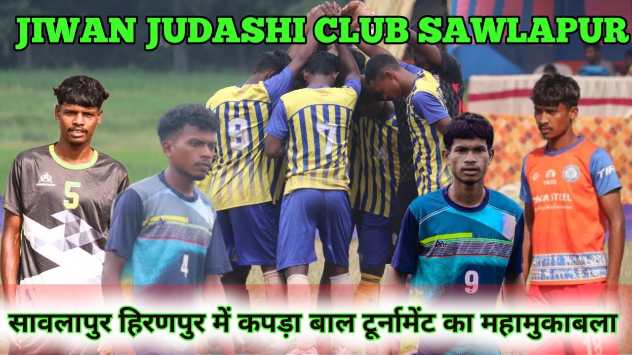 प्रथम दिन कपड़ा बॉल टूर्नामेंट || कपड़ा बॉल लाइव 🔴 मैच || J.J.C. सवलापुर (हिरणपुर) पाकुड़