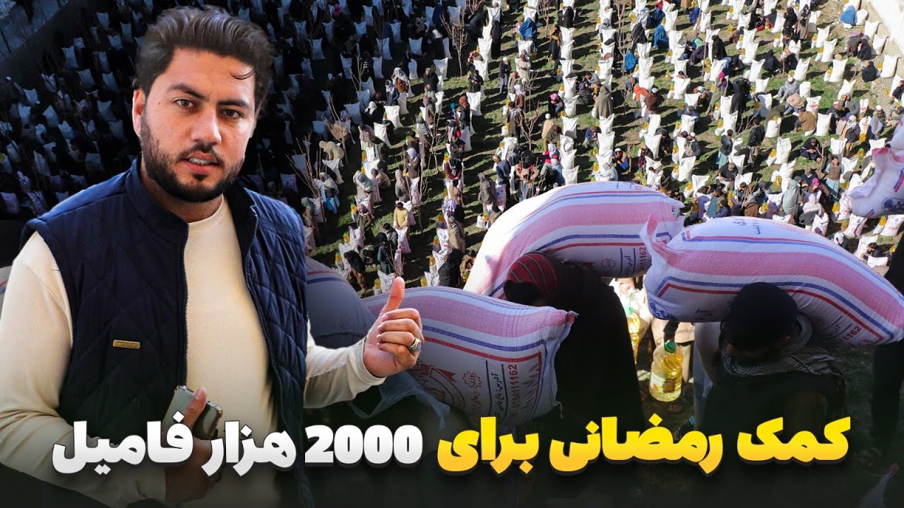 گزارش ویژه شاداب گلزاد از مساعدت های رمضانی حامد سلطانی برای 2000 خانواده نیازمند