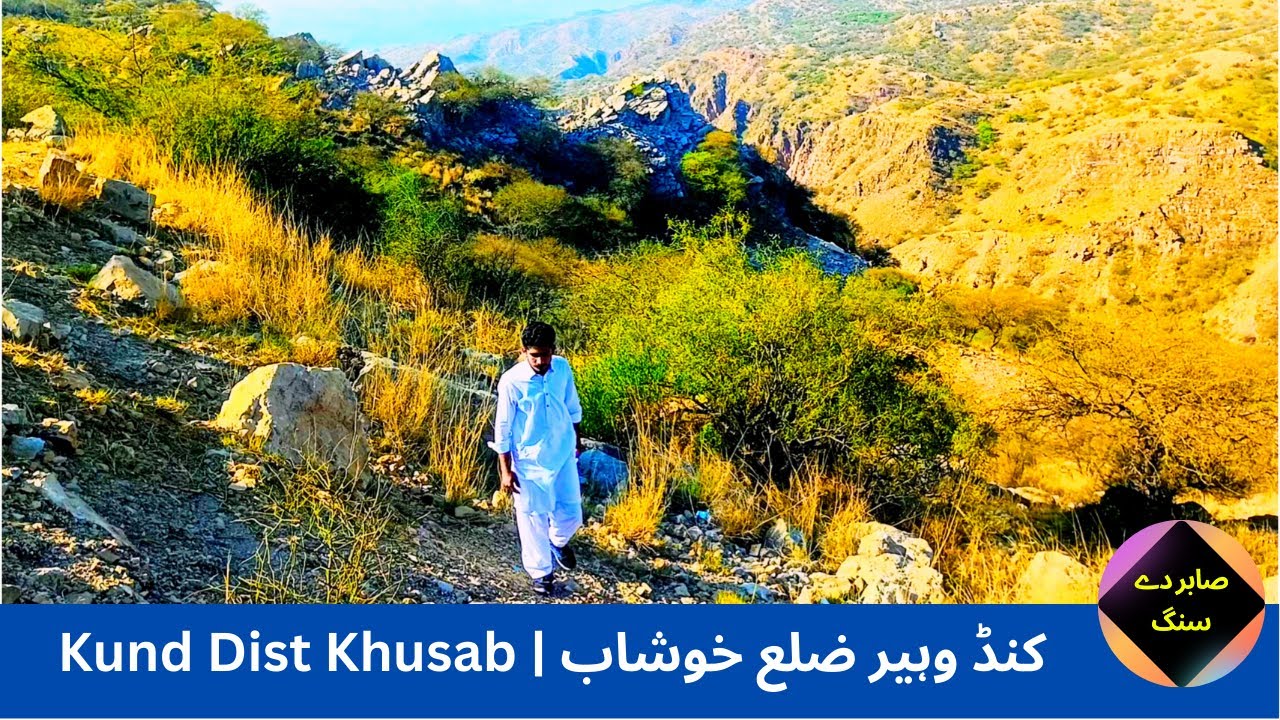 Kund Waheer Ki Seer | Kund District Khushab | کنڈ وہیر ضلع خوشاب