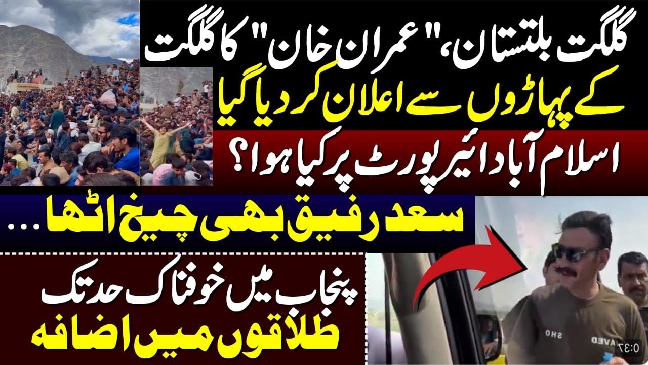 Gilgit Baltistan Announcement, We Stand With Khan 