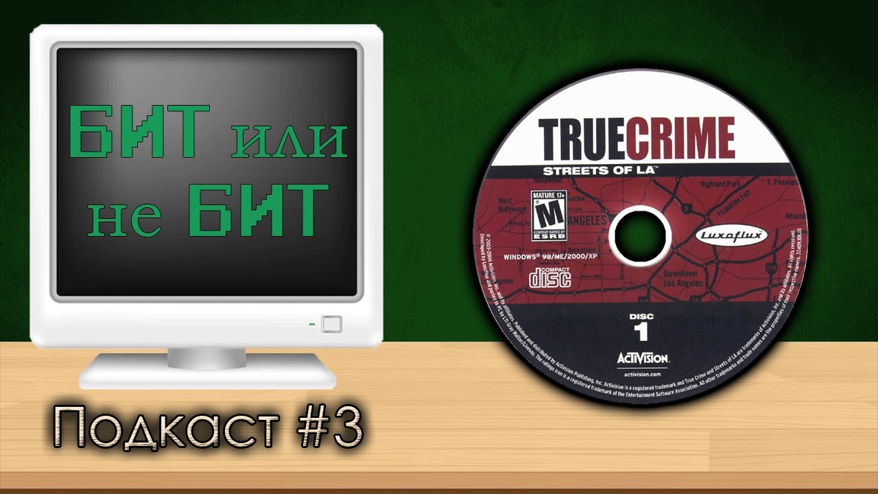 Бит или не бит #3 True Crime: Streets of LA