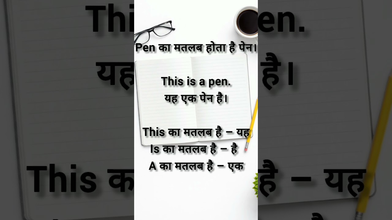 Basic English Lesson 1 | Book Pen Water | Hindi to English