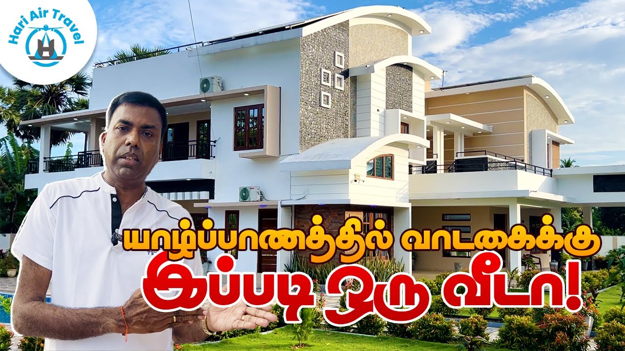யாழ்ப்பாணத்தில் வாடகைக்கு இப்படி ஒரு வீடா! - Hari Air Travel Jaffna
