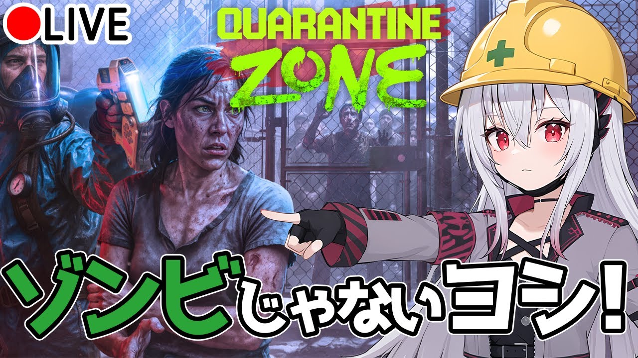 【 Quarantine Zone: The Last Check 】 続！ かえでちゃんがくるまで入国審査…じゃなくて ゾンビ を見分けるゲーム。ゾンビじゃないヨシ！