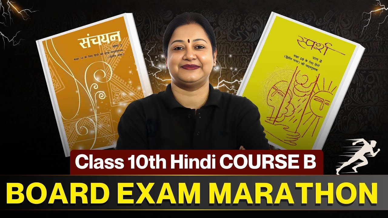 Board Exam में 90+ Score लाने का अंतिम हथियार💯| Class 10 Hindi Course B Mahamarathon💥| Rupali Mam