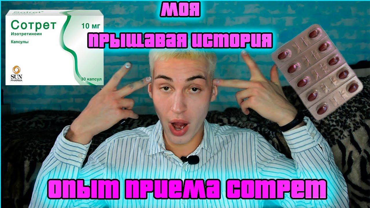 Моя прыщавая история Опыт приёма сотрет