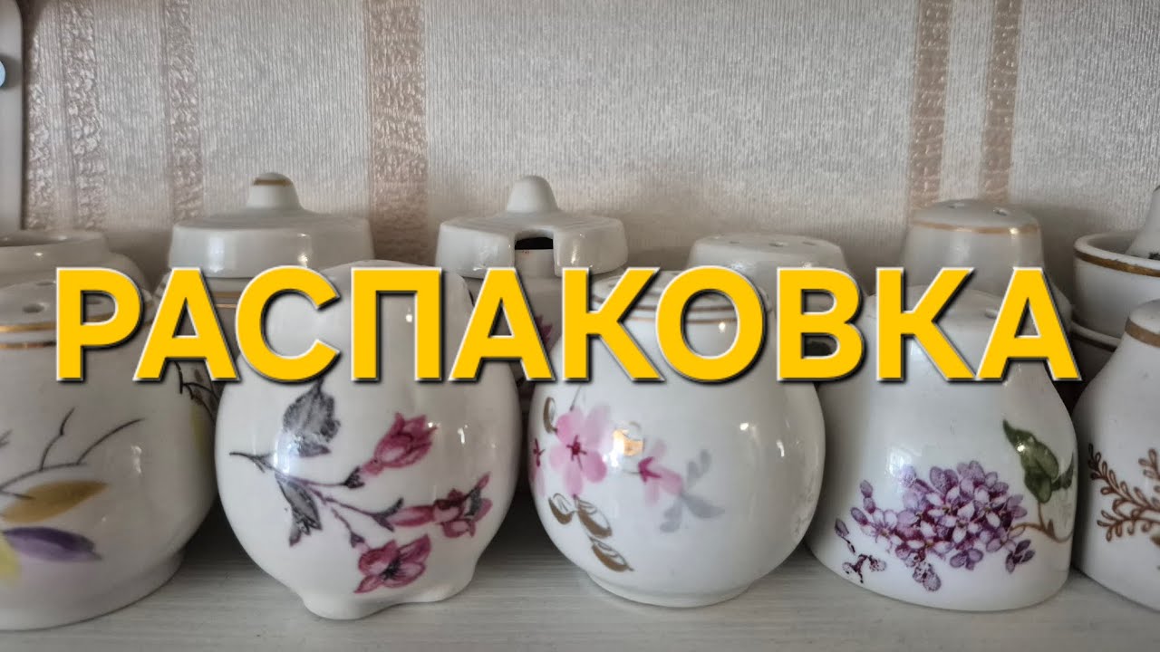 Распаковка 