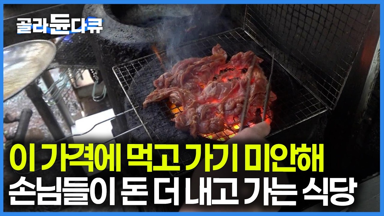 주머니 가벼운 이들을 위해 직원 한 명 안 쓰고 노부부 둘이서 하는 국숫집｜극한직업｜#골라듄다큐