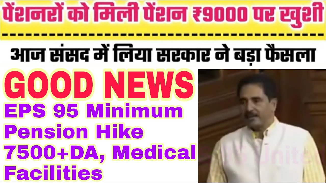 EPS 95 Pension Hike | EPS-95 Today News, EPS95 Pensioners Update | #EPS95​ Latest Breaking News 2020