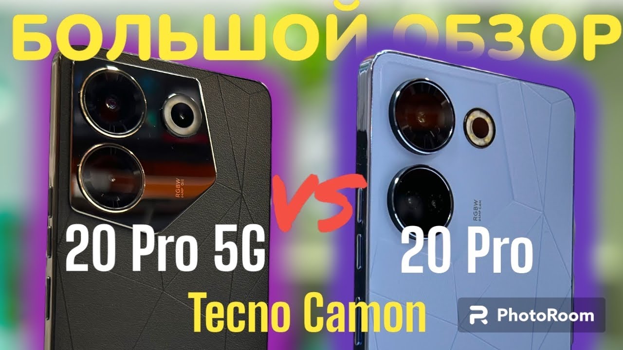 Tecno Camon 20 Pro vs Tecno Camon 20 Pro 5G ПОЛНОЕ СРАВНЕНИЕ#tecnocamon20pro #tecnocamon20pro5g