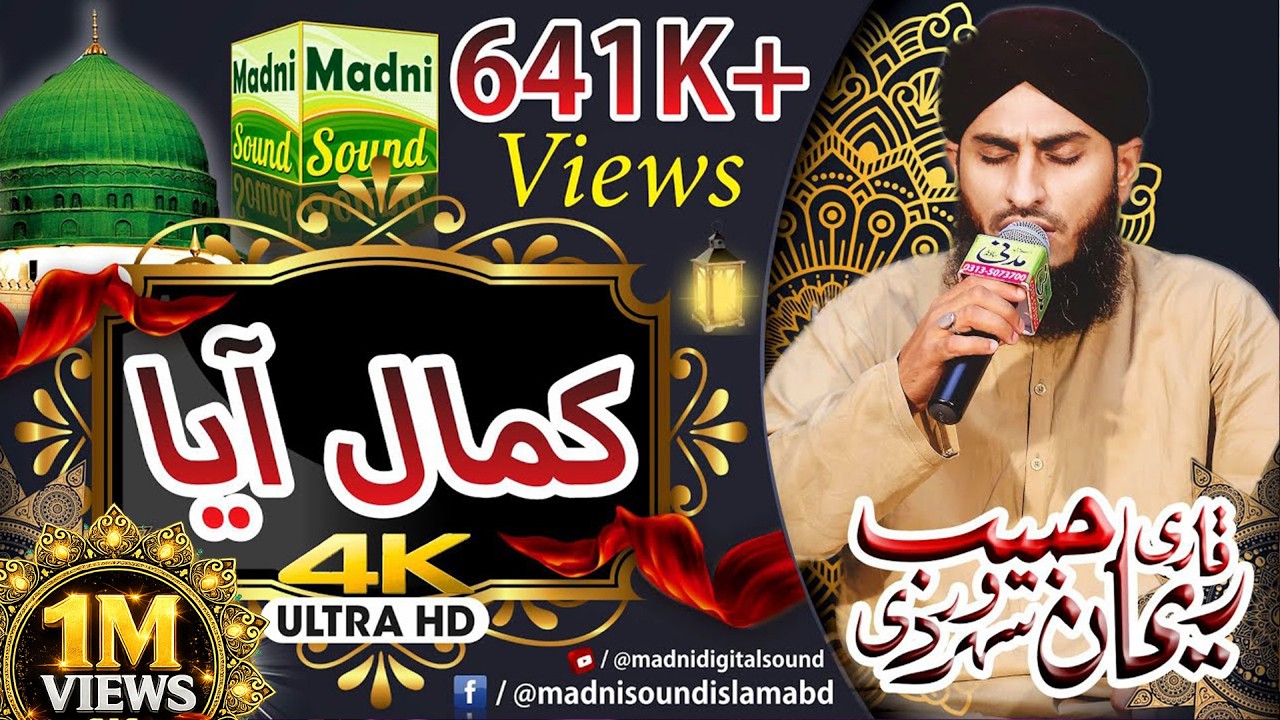 Nabi Ka lab par jo Zikar aya by Qari Rehan Habib Soharwardi