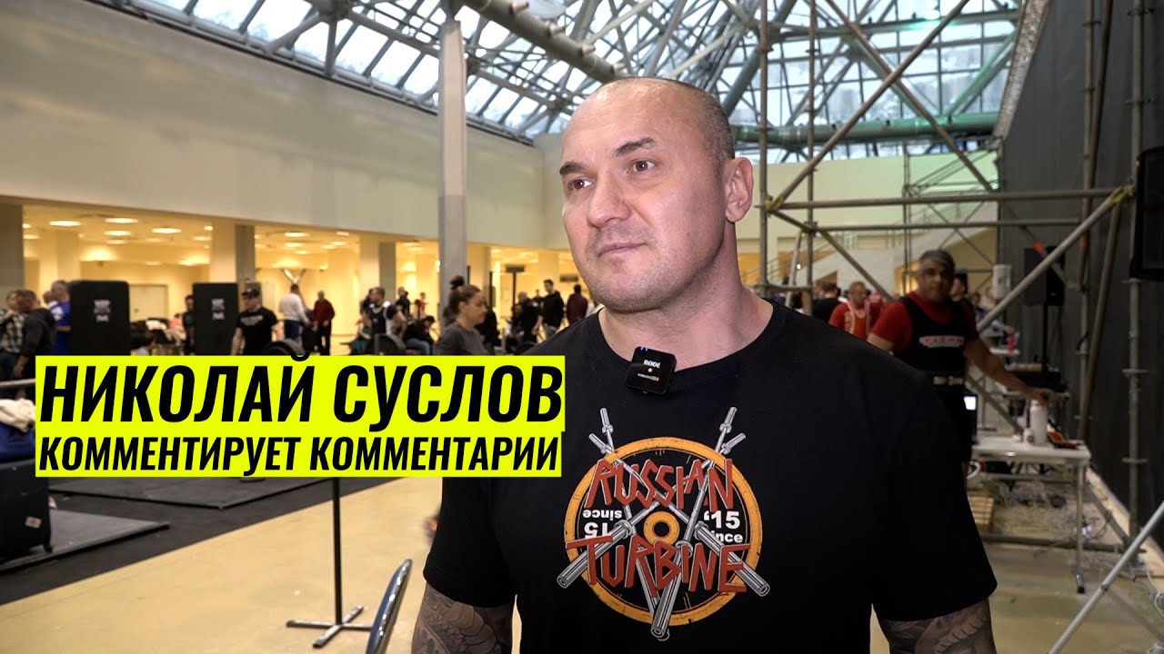 НИКОЛАЙ СУСЛОВ ОПРАВИЛАХ ФПР, КОТОРЫЕ ОН НЕ ХОЧЕТ НАРУШАТЬ