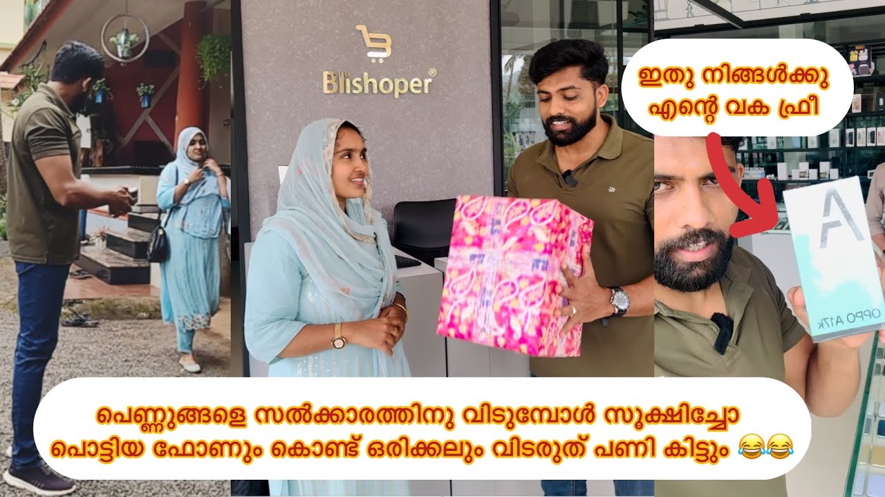 പെണ്ണുങ്ങളെ സൽക്കാരത്തിനു വിടുമ്പോൾ സൂക്ഷിച്ചോ പൊട്ടിയ ഫോണും കൊണ്ട് വിടരുത് വിട്ടാൽ ഇതാണ് അവസ്ഥ