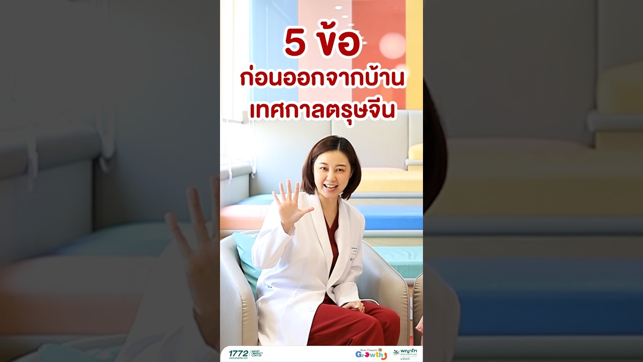🧧 Let’s Talk Kids | EP. พิเศษ ตรุษจีน ✨
