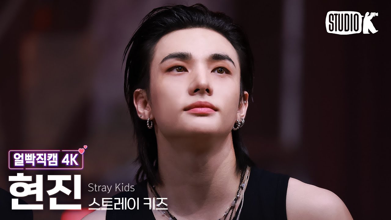 [얼빡직캠 4K] 스트레이 키즈 현진 'Do It' (Stray Kids HYUNJIN Facecam) @뮤직뱅크(Music Bank) 251121