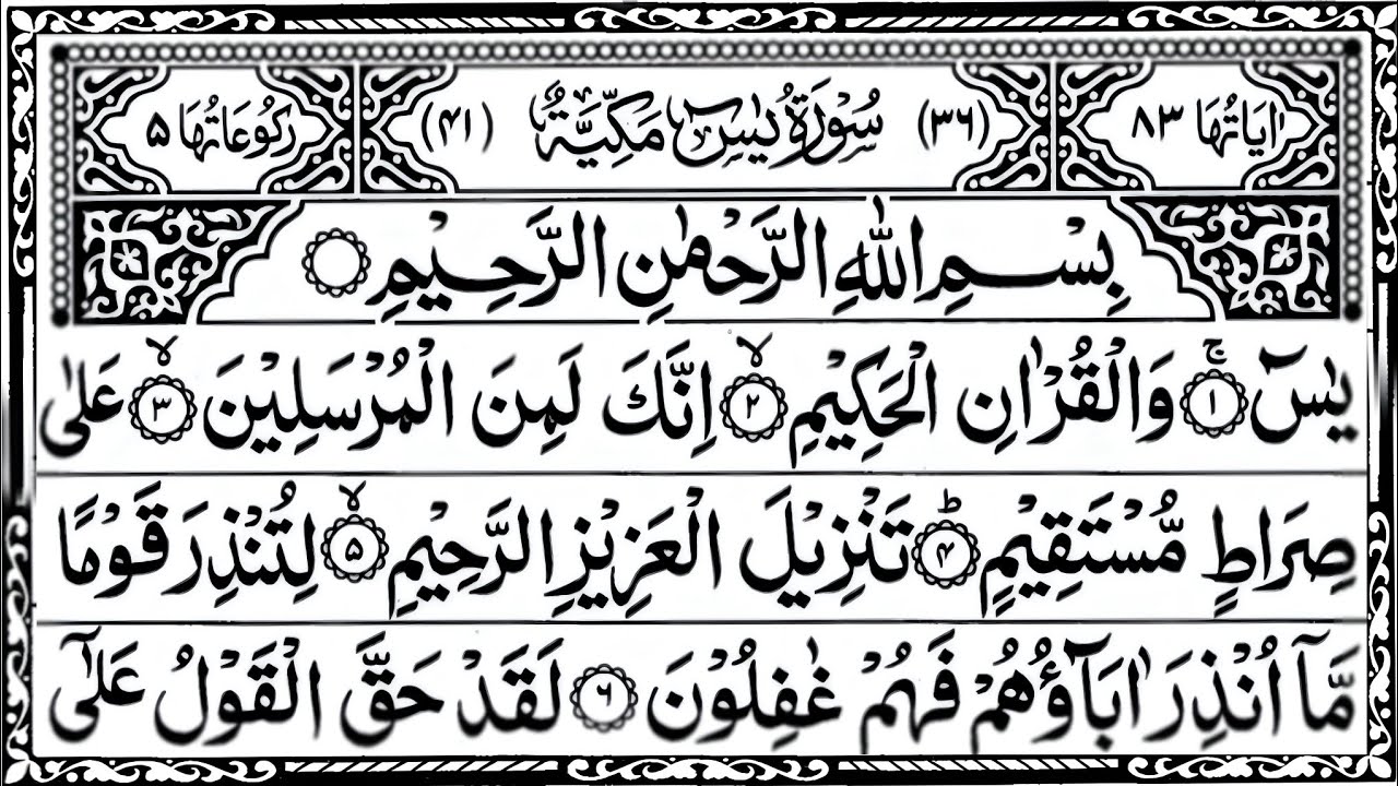 Surah Yasin (Yaseen) Full With Arabic Text  | Sheikh Abdul Rahman Al Sudais #surahyaseen
