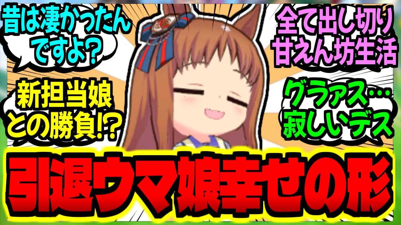 【ウマ娘】人妻グラス『あなた～……お膝に座っていいですか～？』に対するみんなの反応集【ウマ娘 反応集】まとめ ウマ娘プリティーダービー