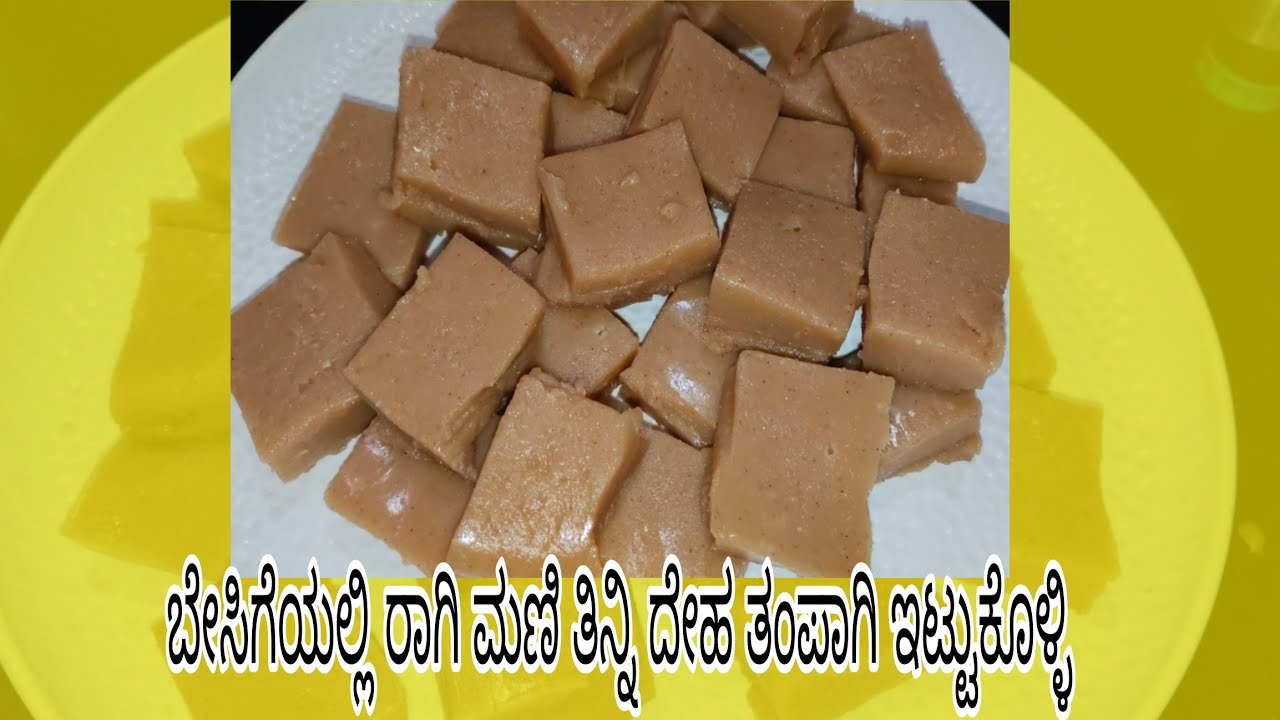 ದೇಹಕ್ಕೆ ತಂಪಾದ ರಾಗಿ ಮಣಿ ಆರೋಗ್ಯಕ್ಕೆ ತುಂಬಾ ಒಳ್ಳೆಯದು 