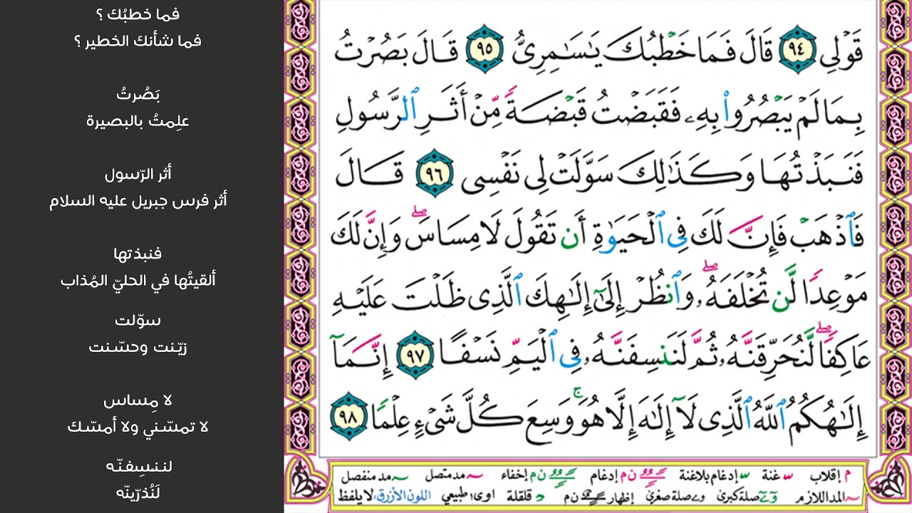 7#. الصفحة 318 - فأخرج لهم عجلا جسدا له خوار  - مكررة 10 مرات