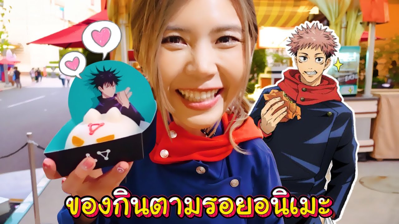 ของกินตามรอยอนิเมะ!!ที่ สวนสนุก Universal Studio Japan (มีแจกของ)