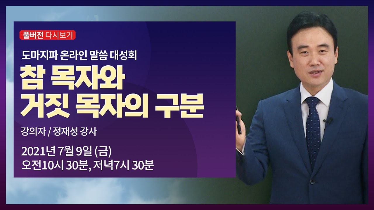 신천지 도마지파 온라인 말씀대성회 