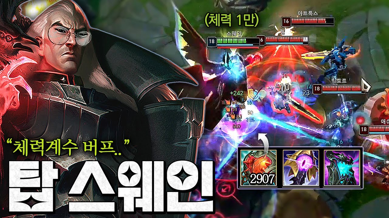 체력 계수 버프로 이제는 진짜 못 막는 
