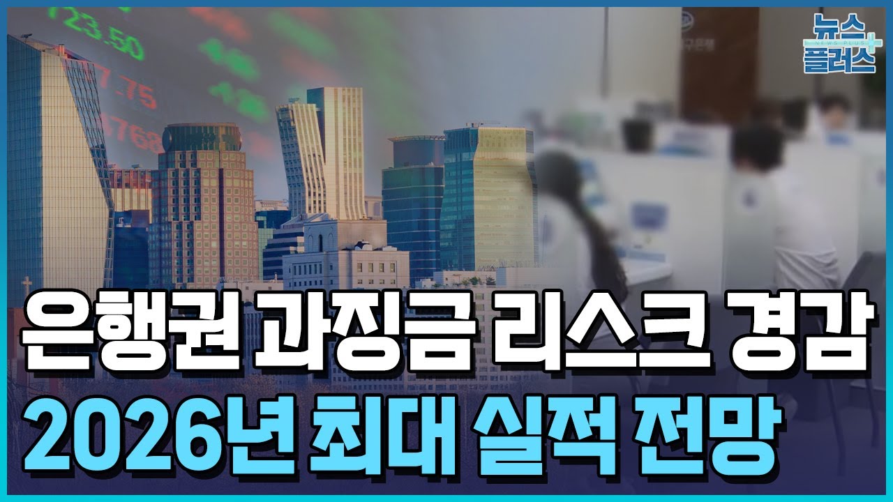 은행주, 최대 리스크 덜어냈다 / 한국경제TV뉴스