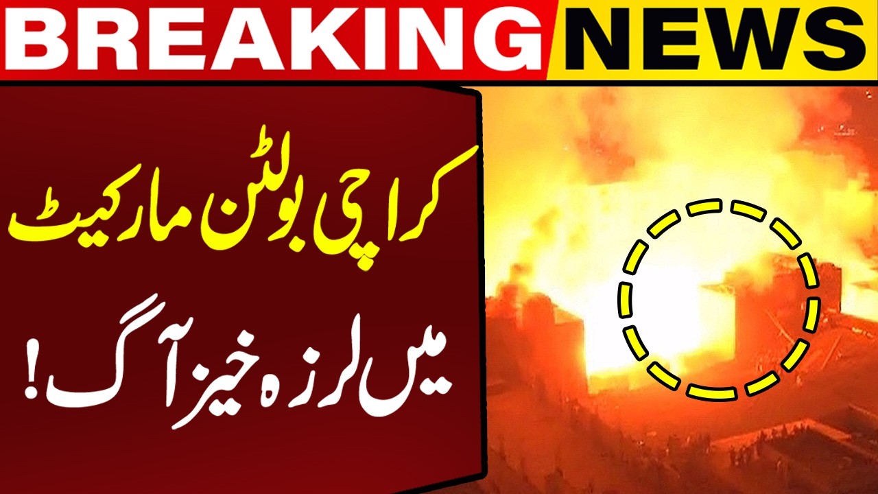 Huge Fire in Karachi: Warehouse at Bolton Market on Fire | Capital TV