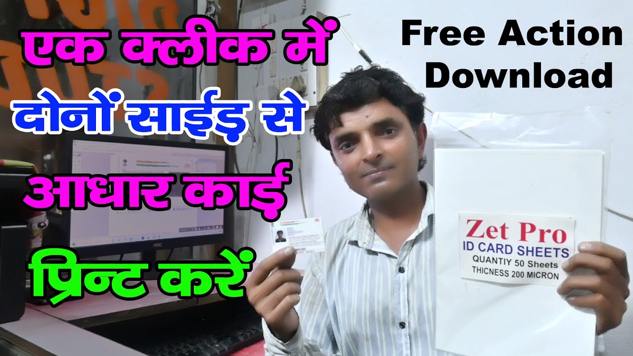 Aadhar Card Double Side Printing | Ek Click me Dono Side se Aadhar Card Print Kare | Sk Photos