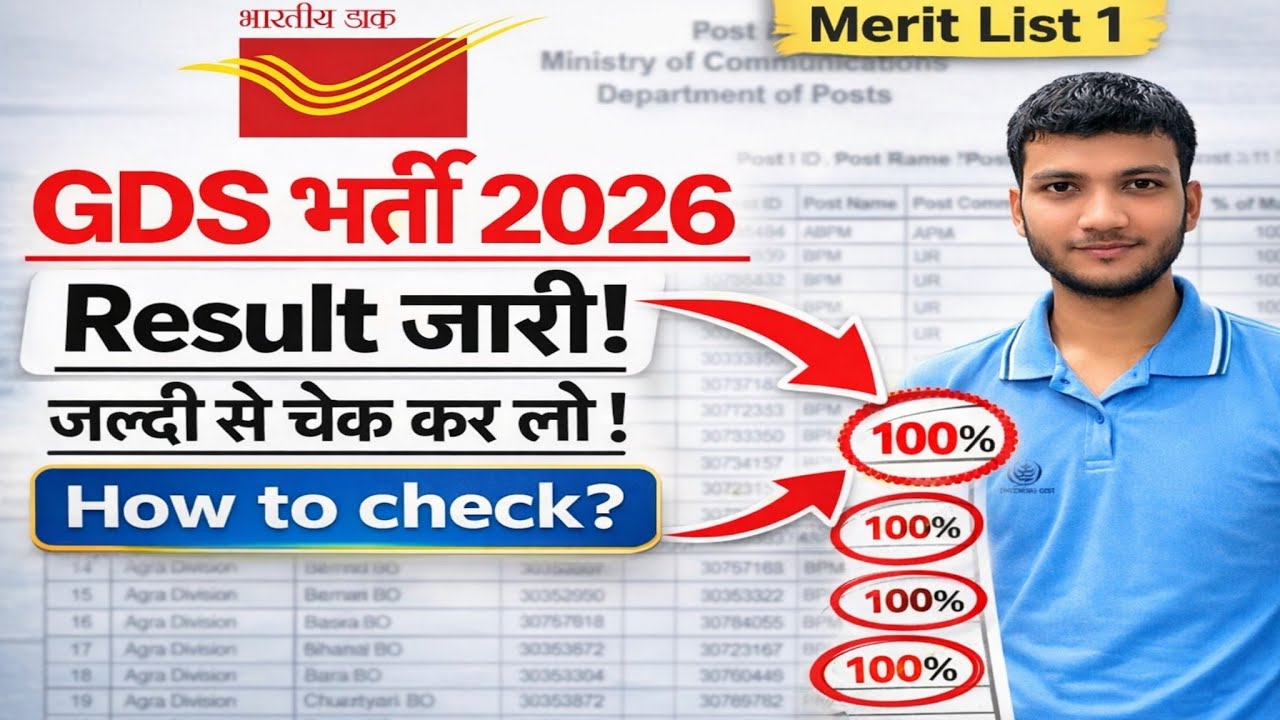 India Post GDS Result 2026 Kaise Check Kare | post office gds merit list 2026 | GDS 1st Merit List