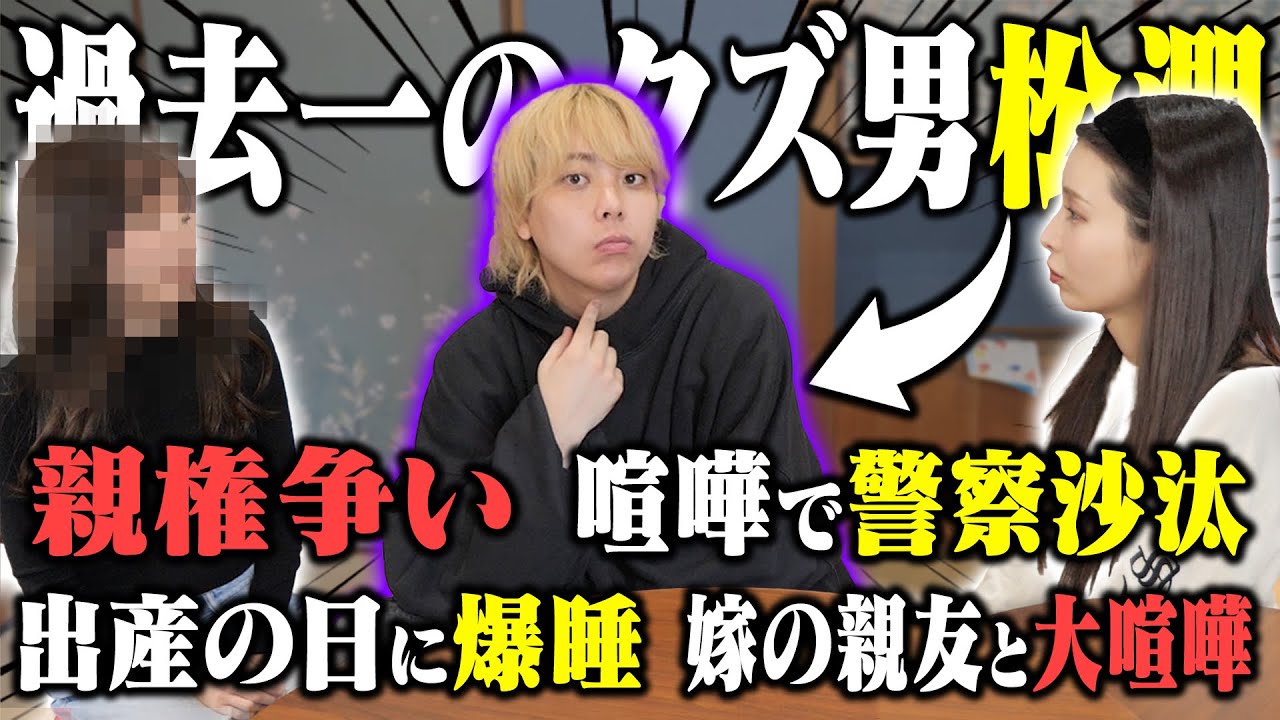 クズ過ぎる旦那にみゆうドン引き。夫婦喧嘩の内容がヤバすぎた...