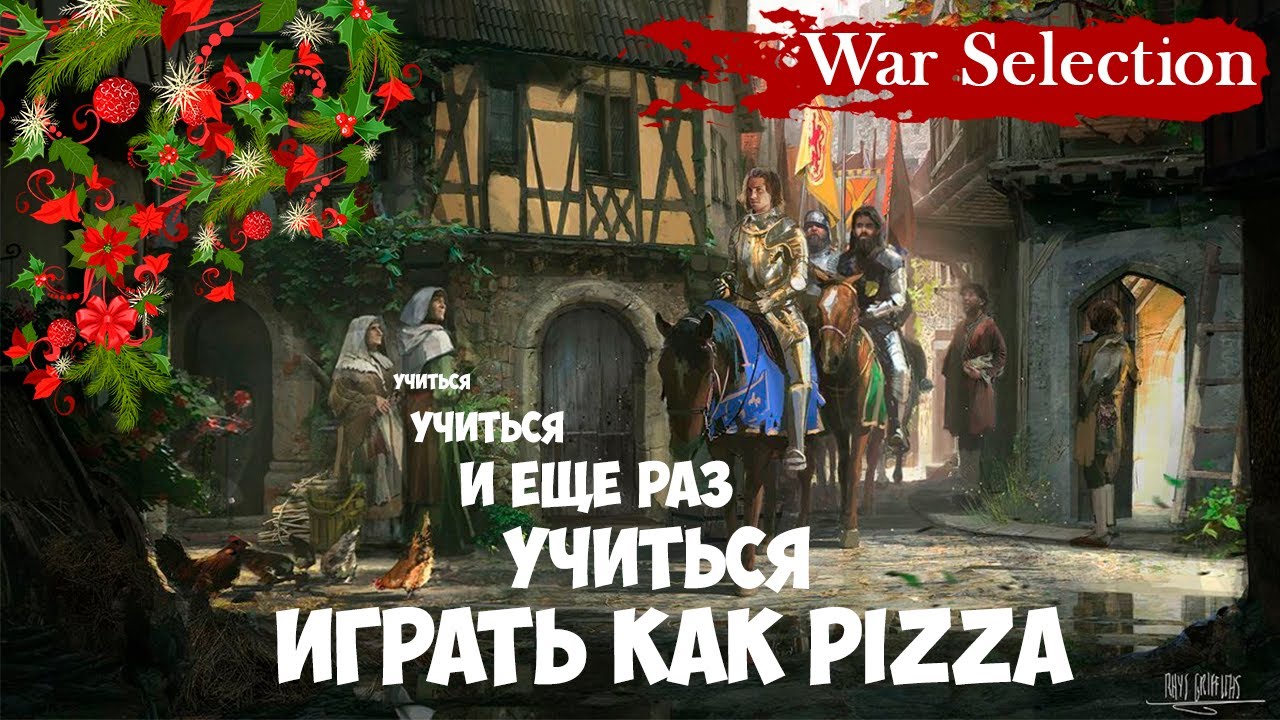 War Selection, Битва Стратегов 2х2, Игрок Axxele
