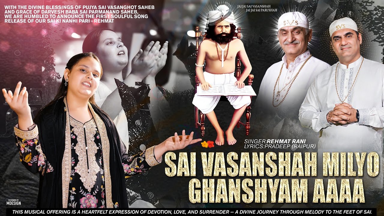 Sai Vasanshah Miliyo Ghanshyam Aaaa | SVS New Bhajan | Rehmat Rani
