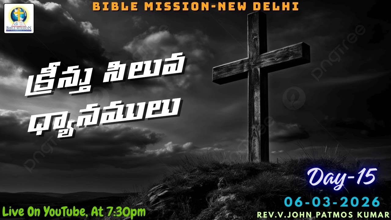 MARANATHA, LENT -Day 15  BIBLE MISSION-NEW DELHI
