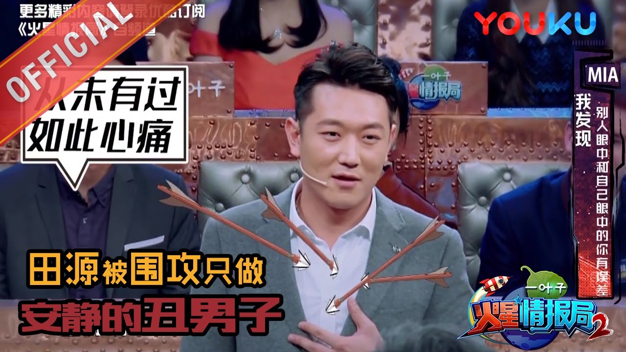 火星情报局S2 第10期提案：别人眼中和自己眼中的你有误差