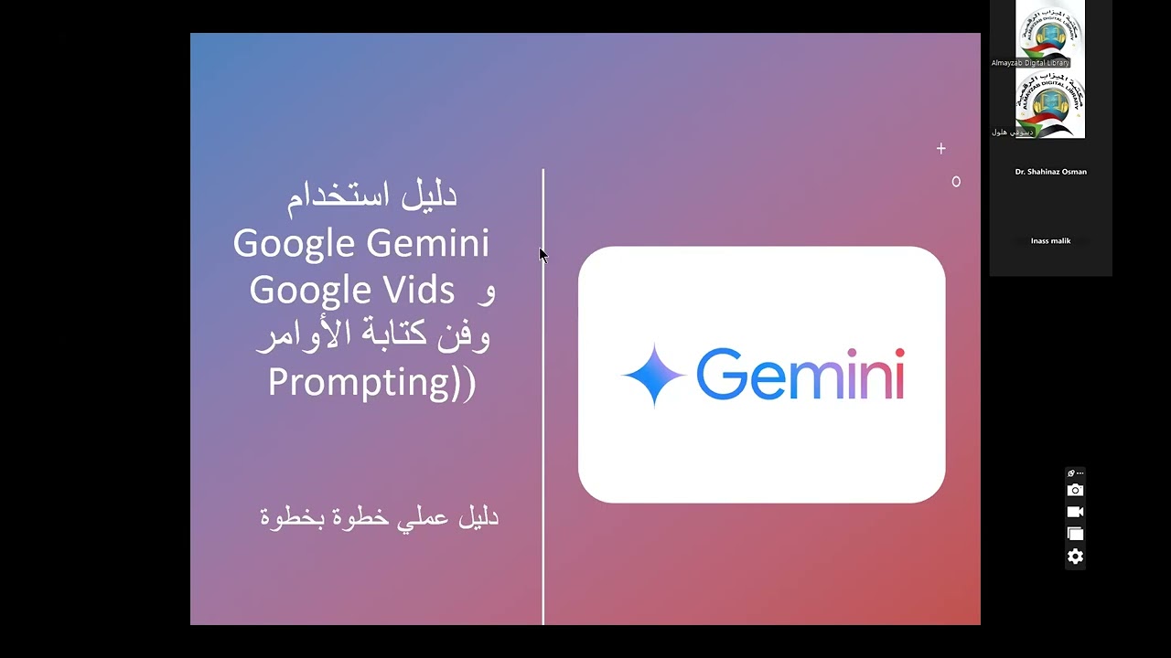 البرنامج التدريبي الرابع - اليوم الثامن- تطبيقات قوقل في التعليم - د. شاهيناز عبدالرحمن بشير