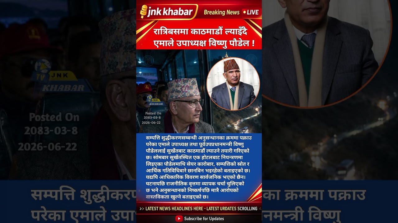 Vishnu Paudel Arrested? Night Bus Transfer to Kathmandu | Money Laundering Investigation News Nepal