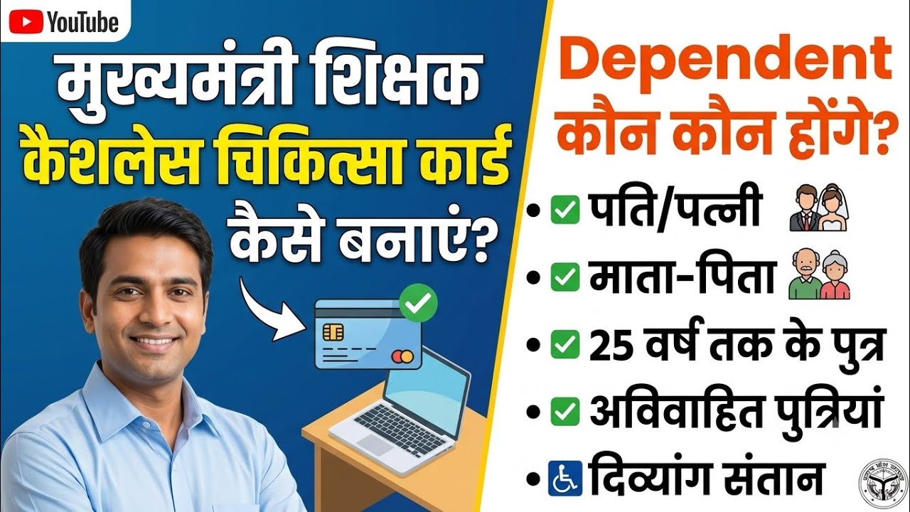 मुख्यमंत्री शिक्षक कैशलेस कार्ड कैसे बनाये teacher cashless card kaise banaye|teacher cashless card