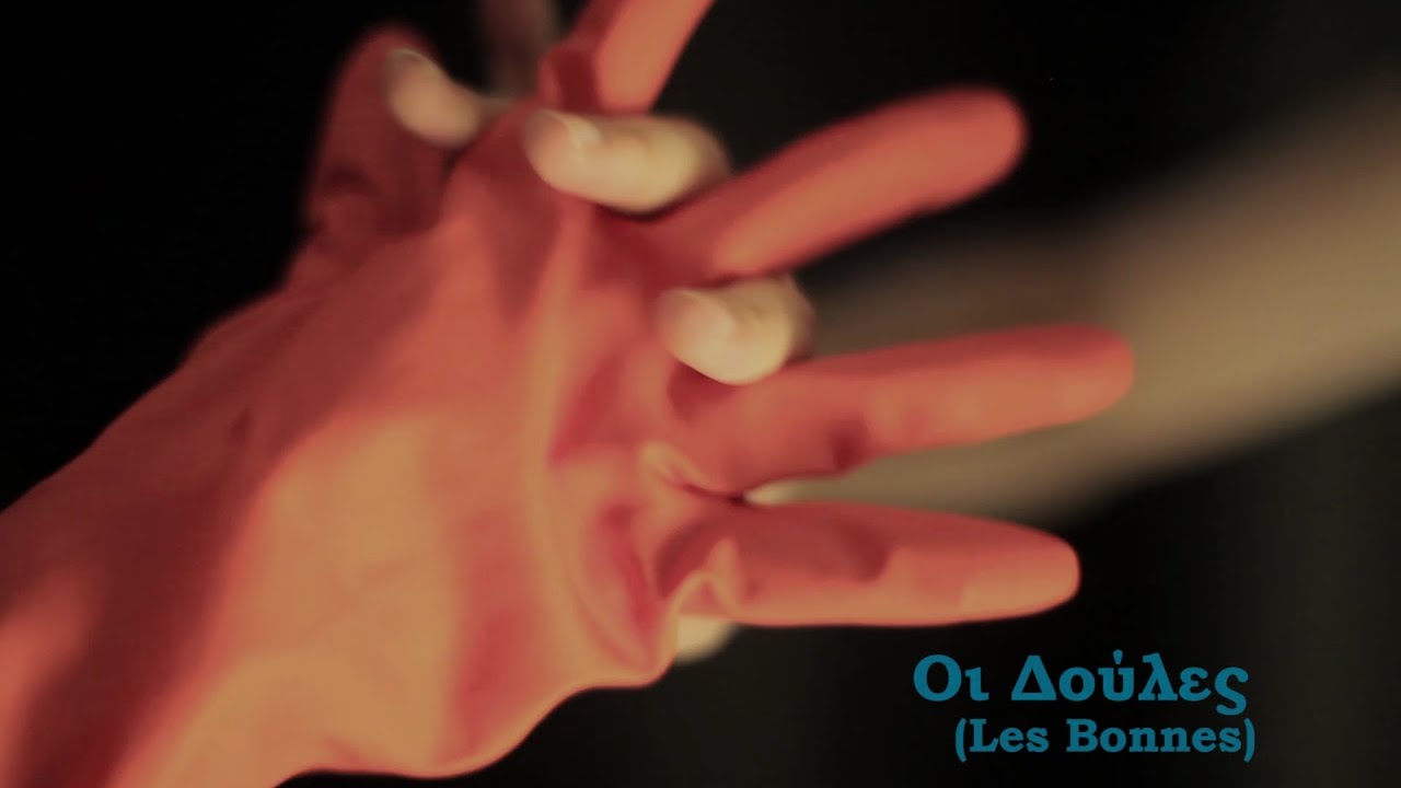 Οι Δούλες {Les Bonnes} Jean Genet Oberon Art Group