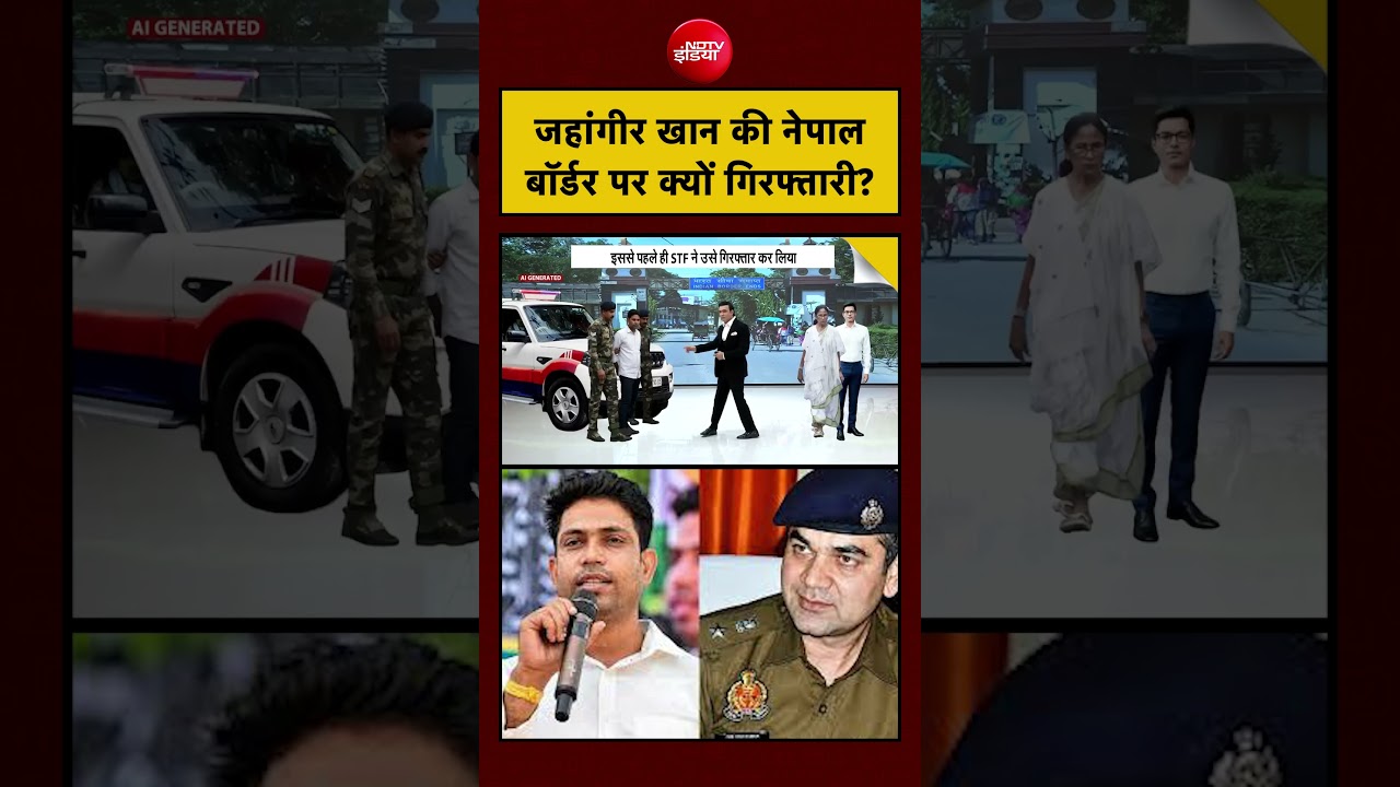 Syed Suhail | Jahangir Khan Arrested: जहांगीर खान की Nepal Border पर क्यों गिरफ्तारी? | CM Suvendu